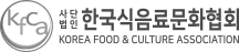 사단법인 한국식음료문화협회
